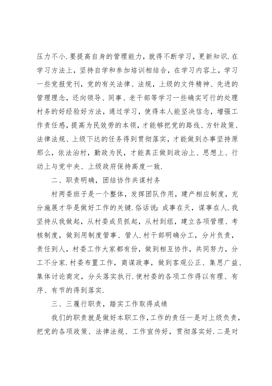 2023年村主任个人述职述廉报告村主任某年述职述廉报告新编.docx_第2页