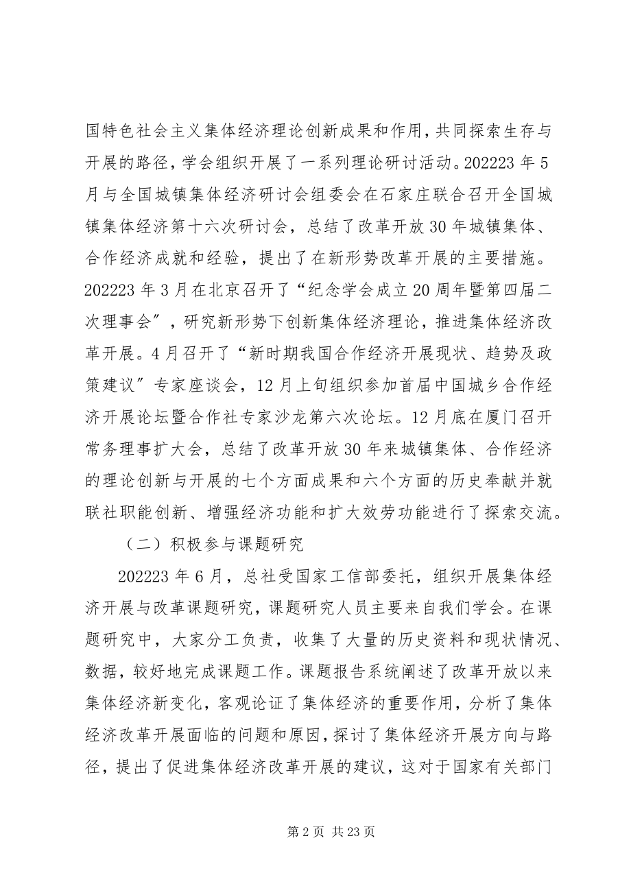 2023年理事会工作报告.docx_第2页