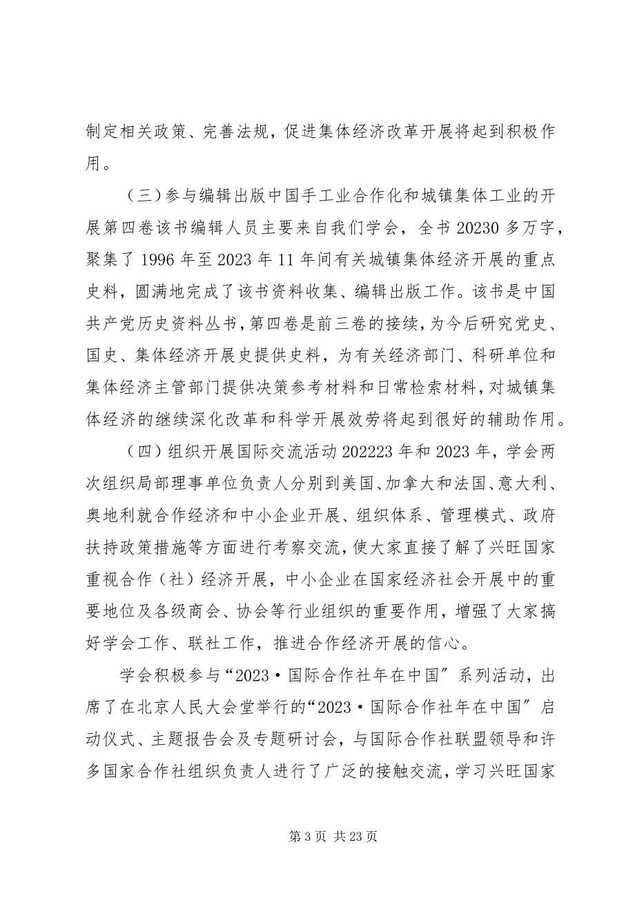 2023年理事会工作报告.docx_第3页