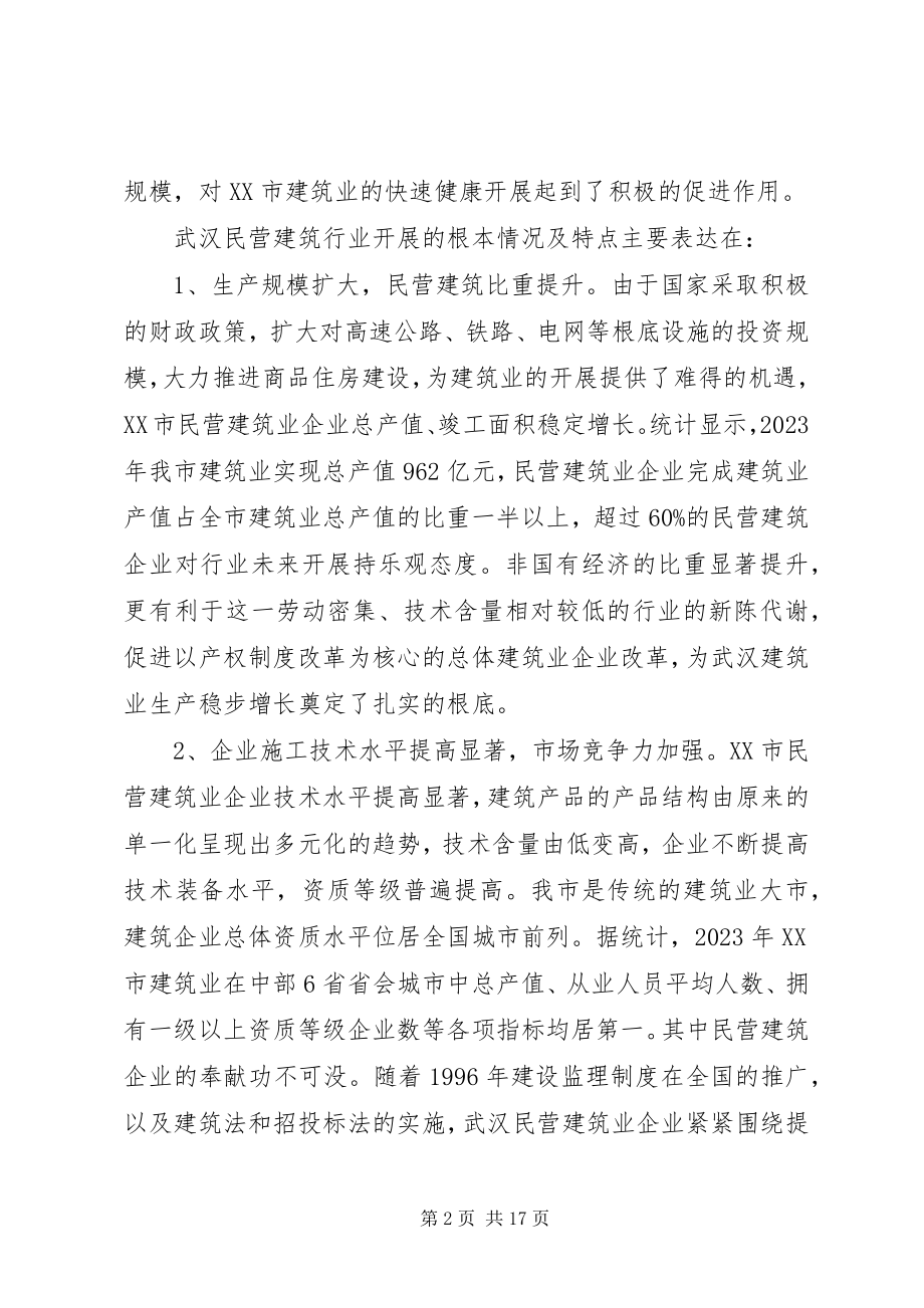 2023年武汉建筑行业调研报告.docx_第2页