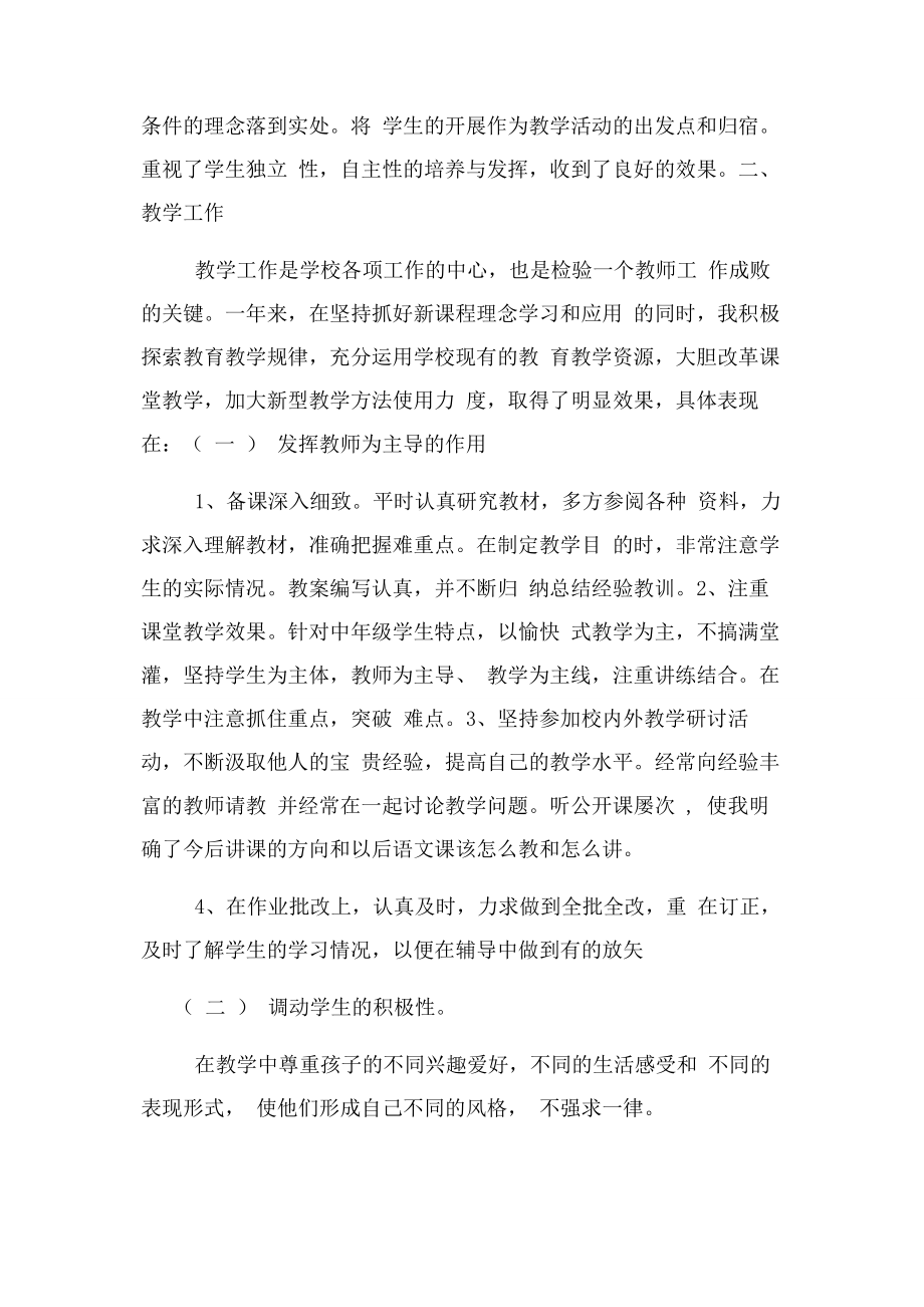 2023年教师XX年度个人述职报告例文.docx_第2页