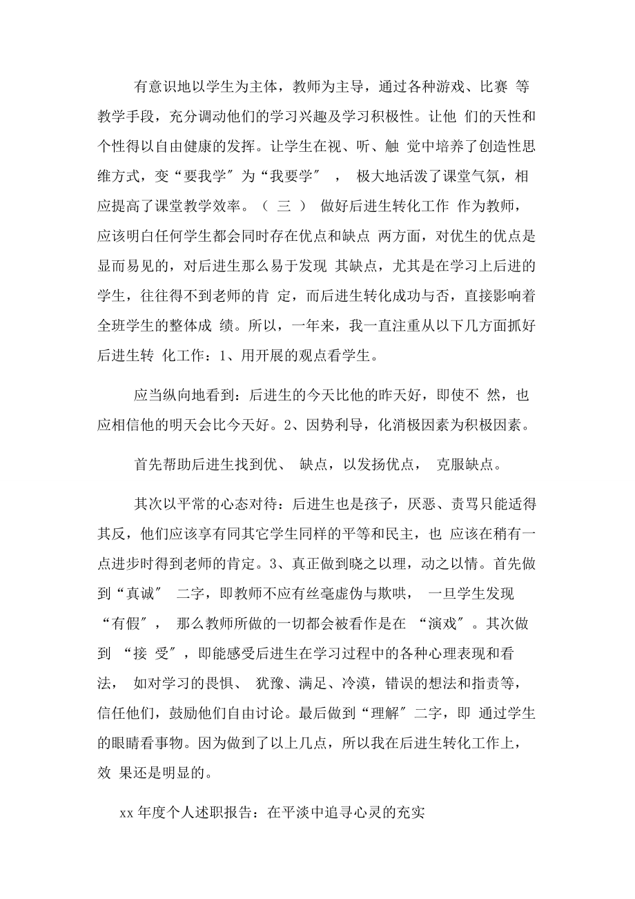 2023年教师XX年度个人述职报告例文.docx_第3页