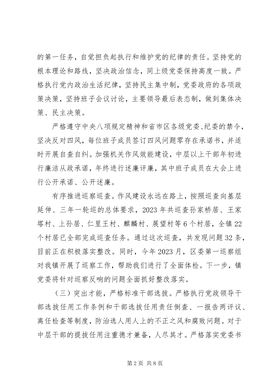 2023年镇委员会落实全面从严治党主体责任情况报告.docx_第2页