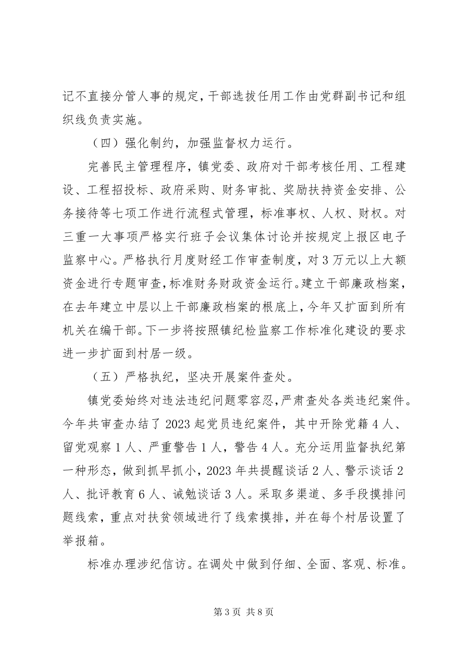 2023年镇委员会落实全面从严治党主体责任情况报告.docx_第3页