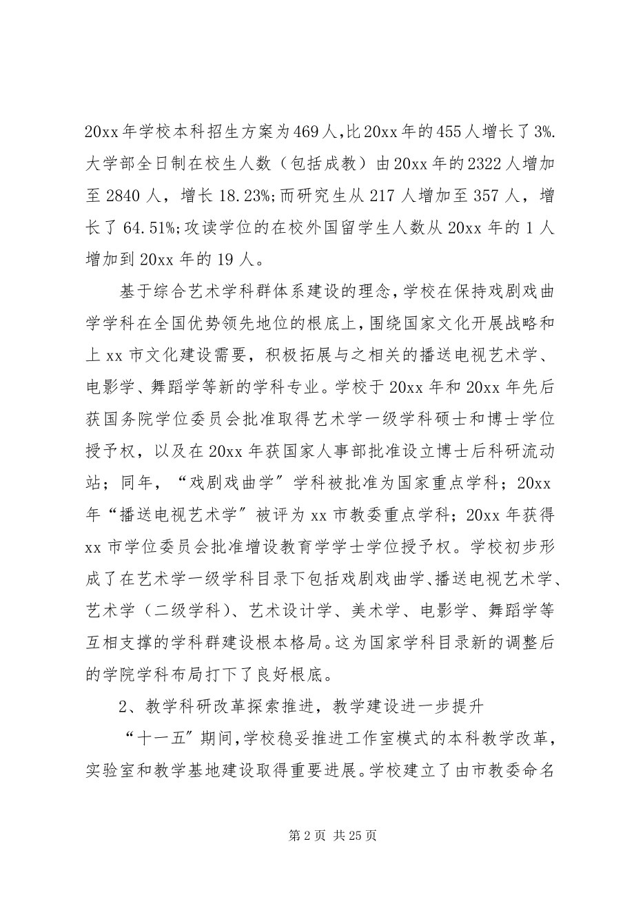 2023年工会行政工作报告.docx_第2页