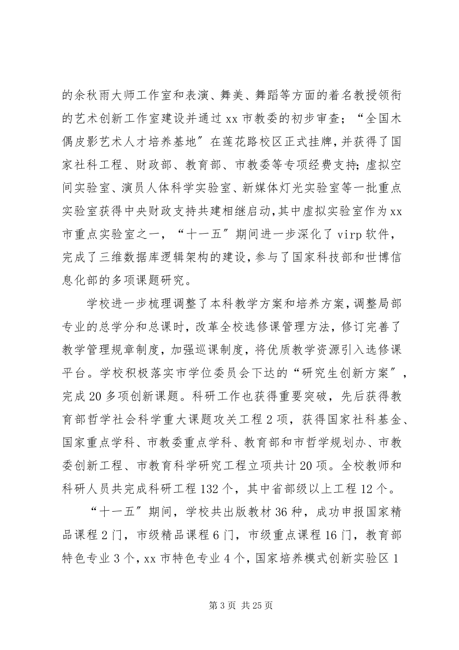 2023年工会行政工作报告.docx_第3页