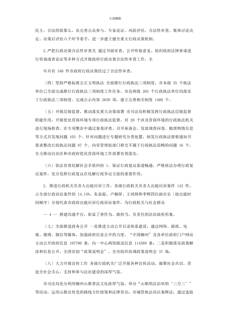 2023年法治政府建设情况报告范文.docx_第2页