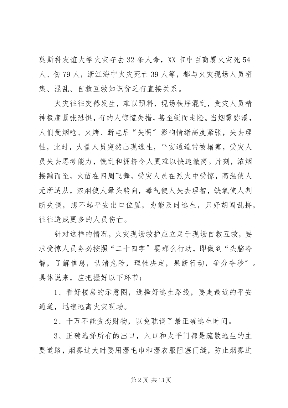 2023年火灾事故现场紧急救护工作的调研分析.docx_第2页