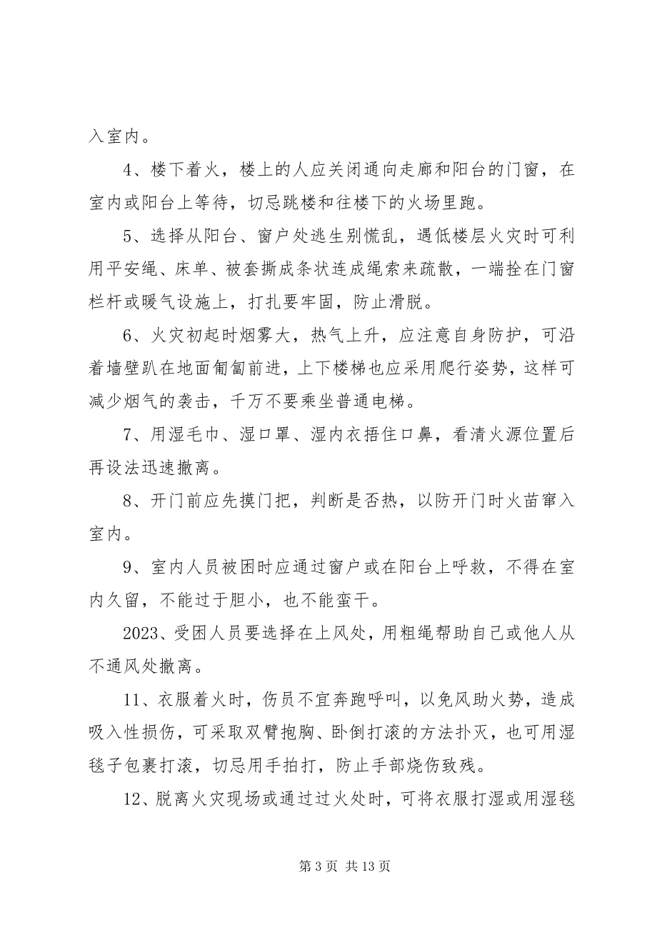 2023年火灾事故现场紧急救护工作的调研分析.docx_第3页