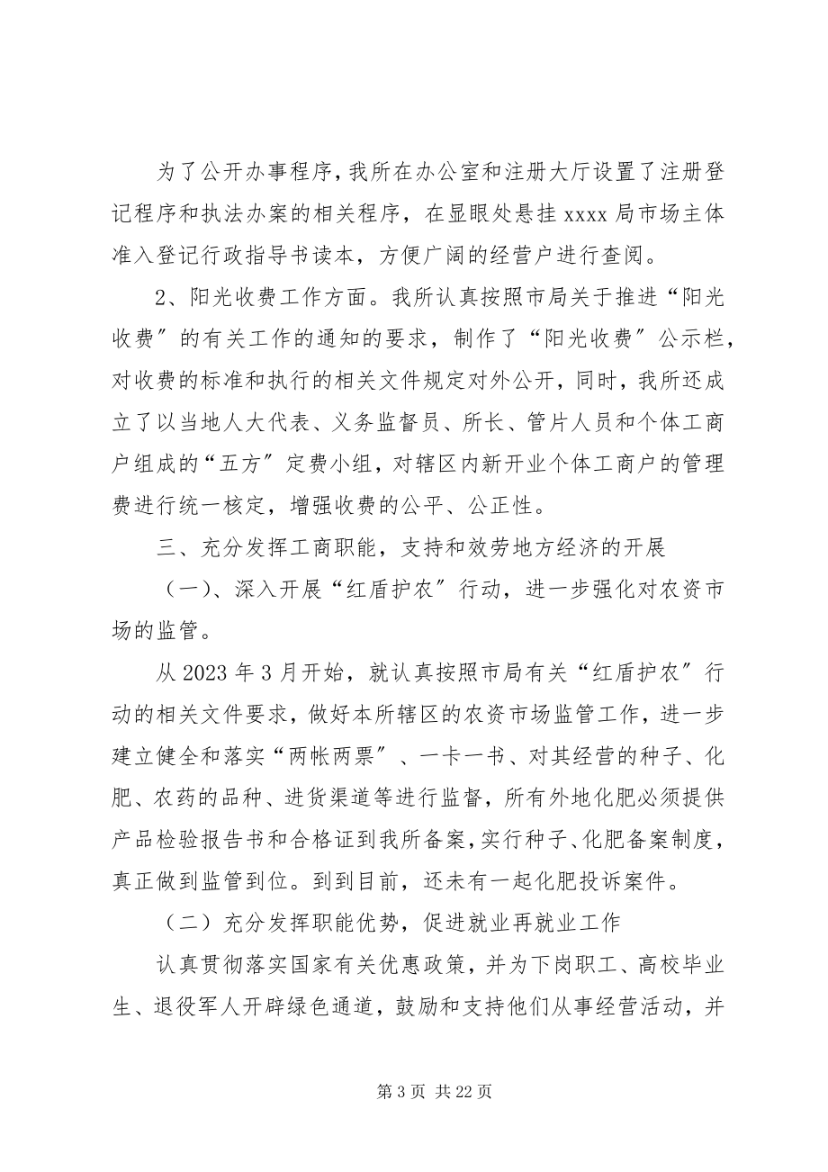 2023年工商局副所长述职述廉报告.docx_第3页