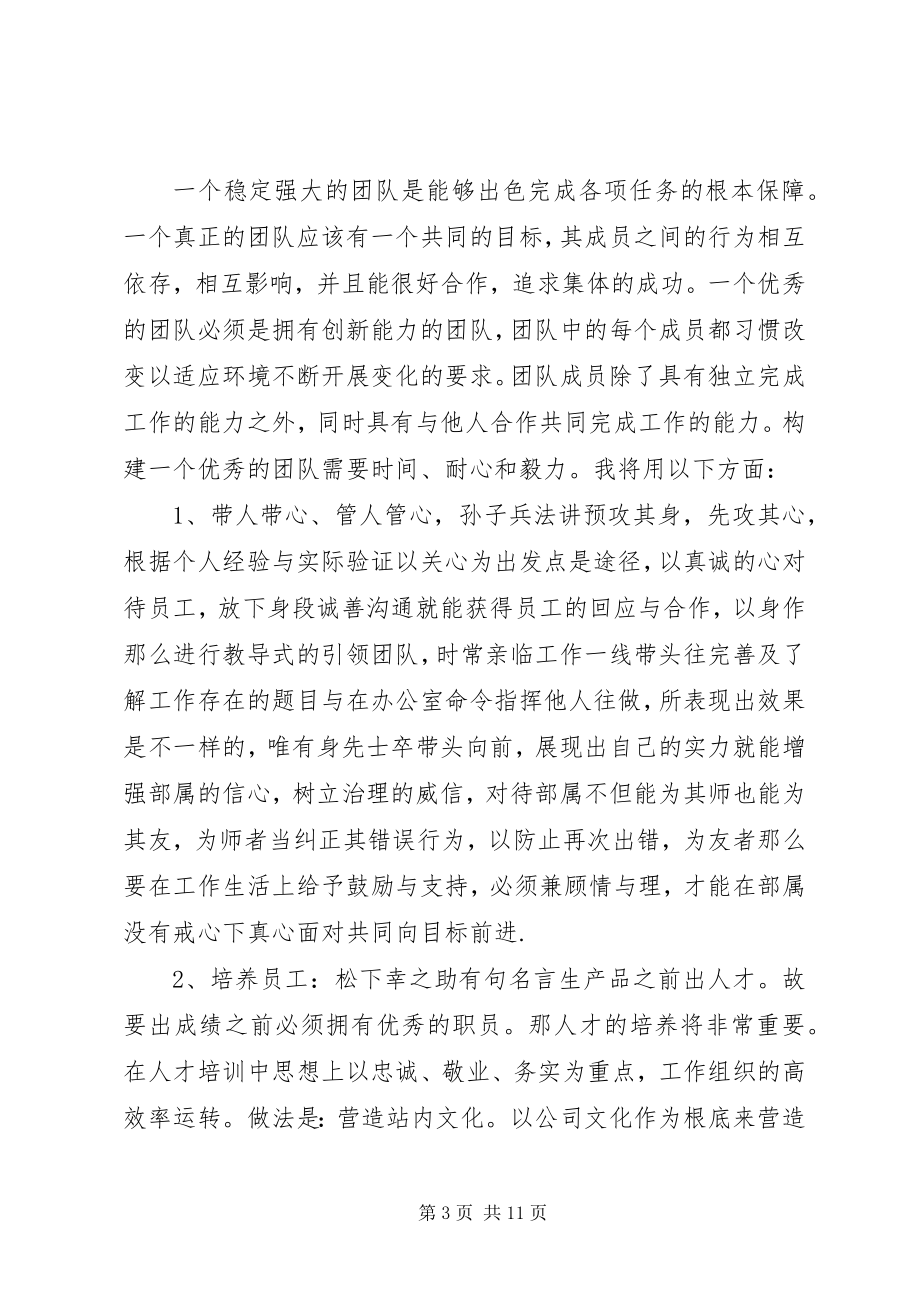 2023年标准站长竞聘报告精选3篇新编.docx_第3页