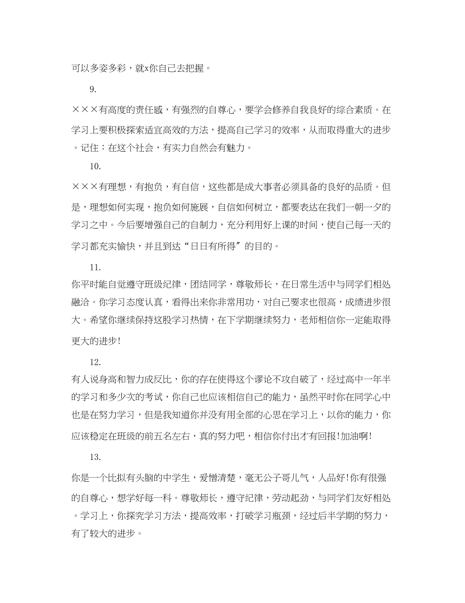 2023年高三学生期末报告册教师评语.docx_第3页