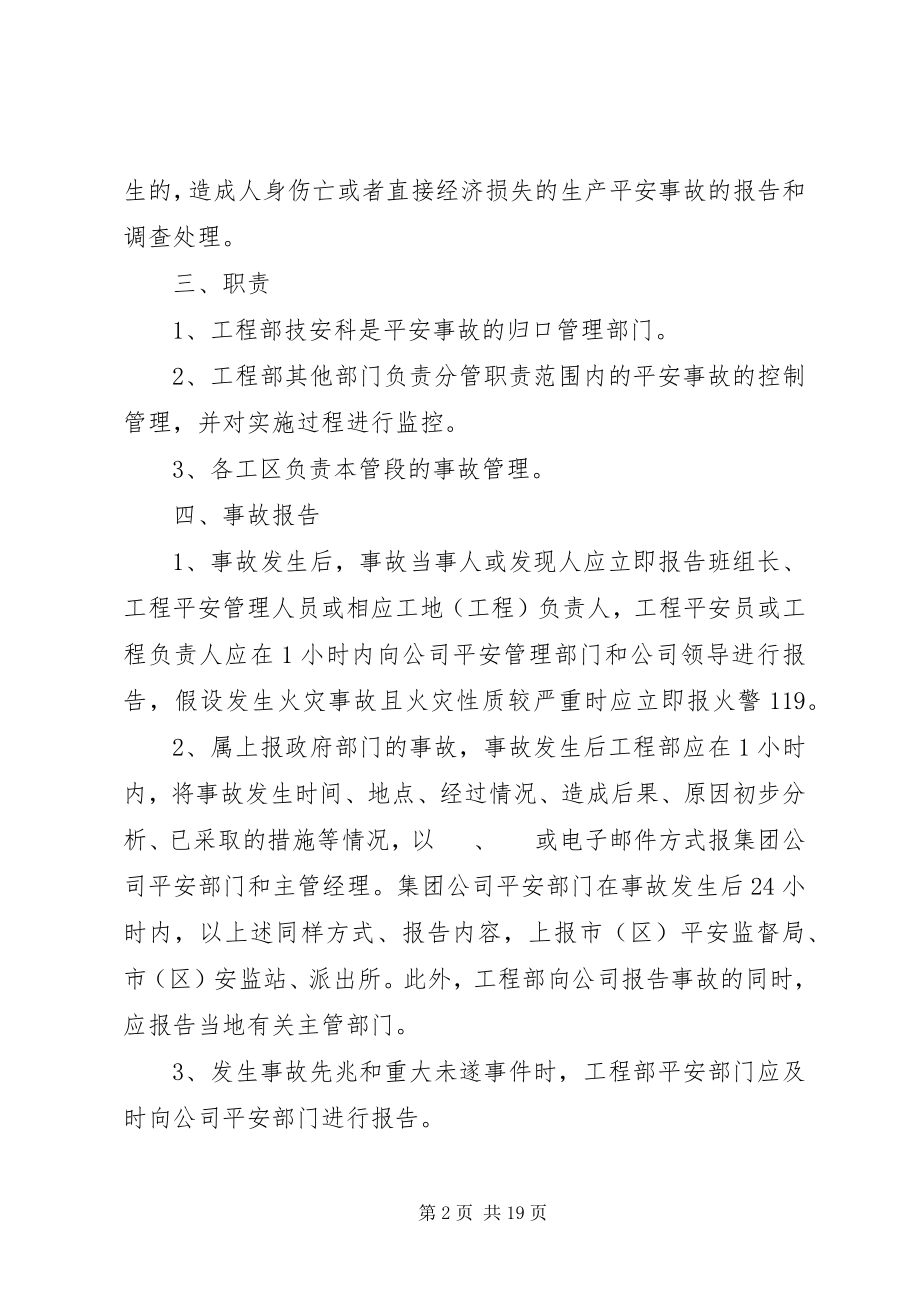 2023年锅炉房事故处理报告制度.docx_第2页