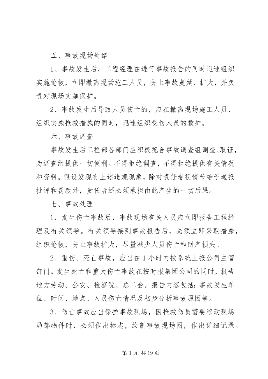 2023年锅炉房事故处理报告制度.docx_第3页