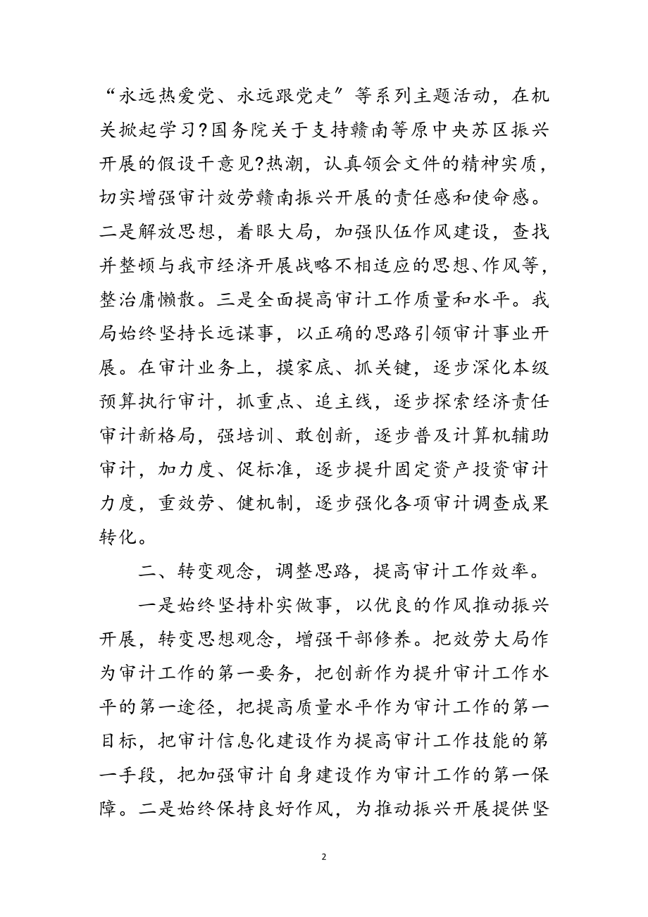 2023年市委常委扩大会暨经济形势分析汇报材料范文.doc_第2页