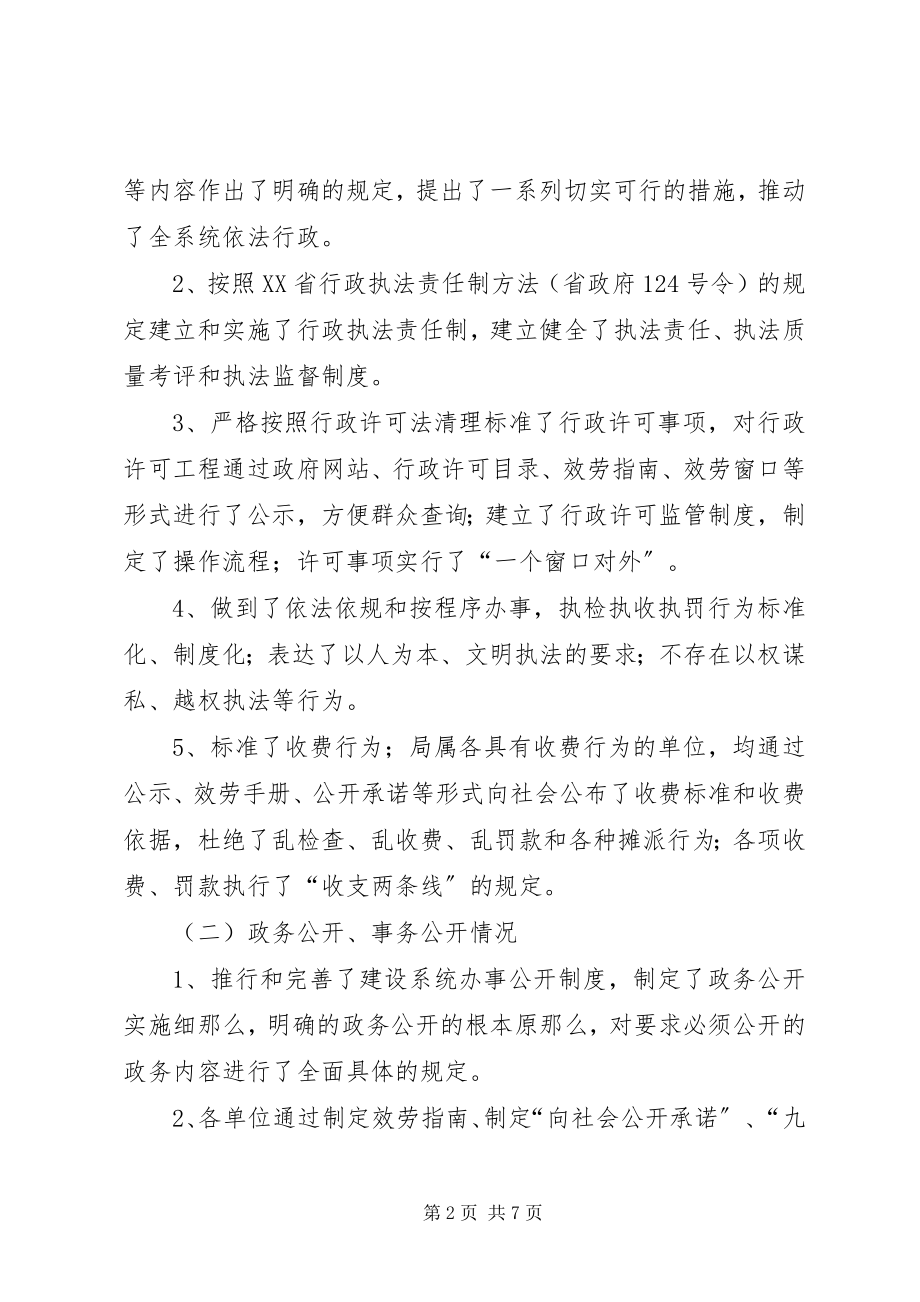 2023年民主评议政风行风工作自查自纠报告.docx_第2页