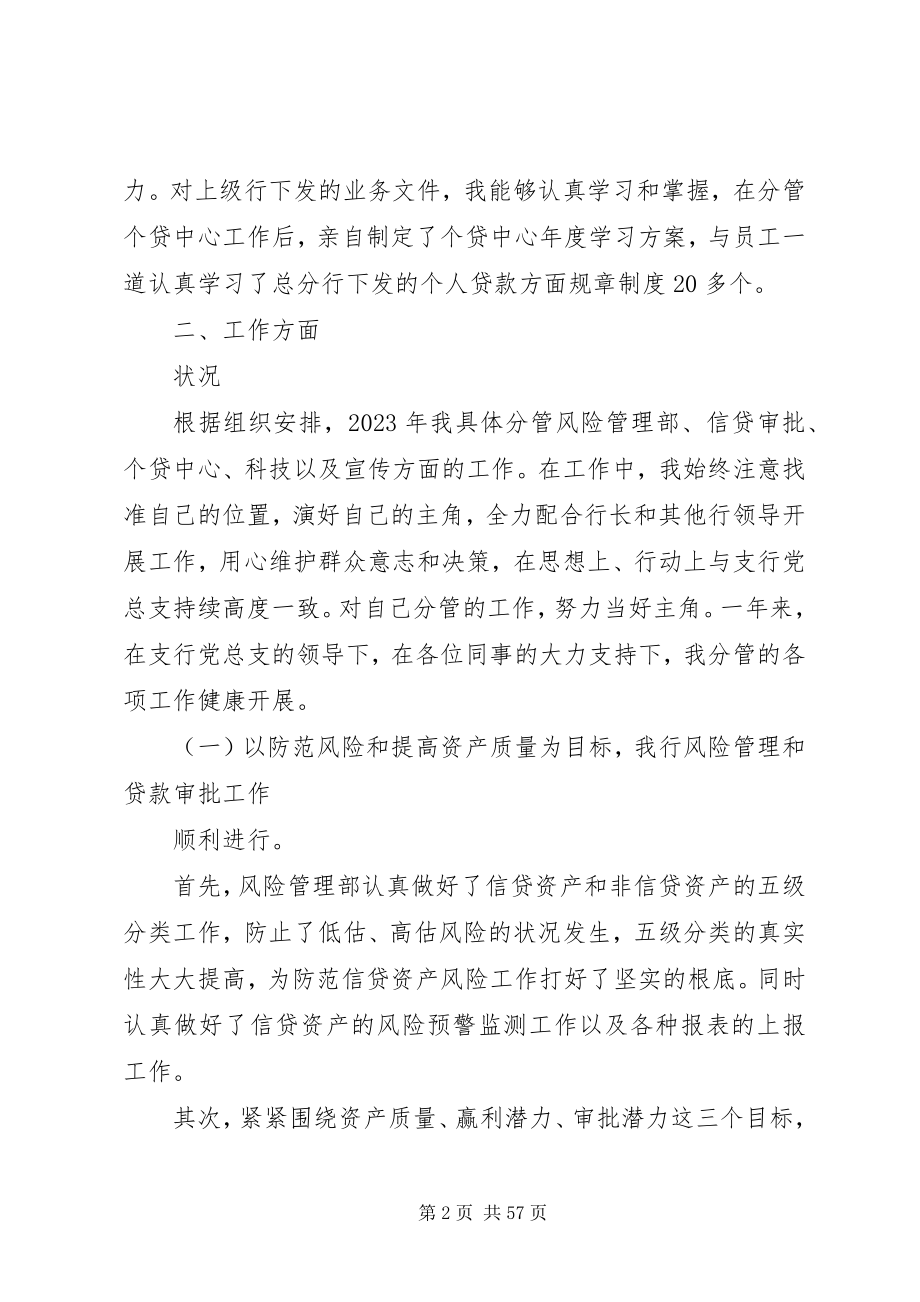 2023年基层支行副行长述职报告.docx_第2页