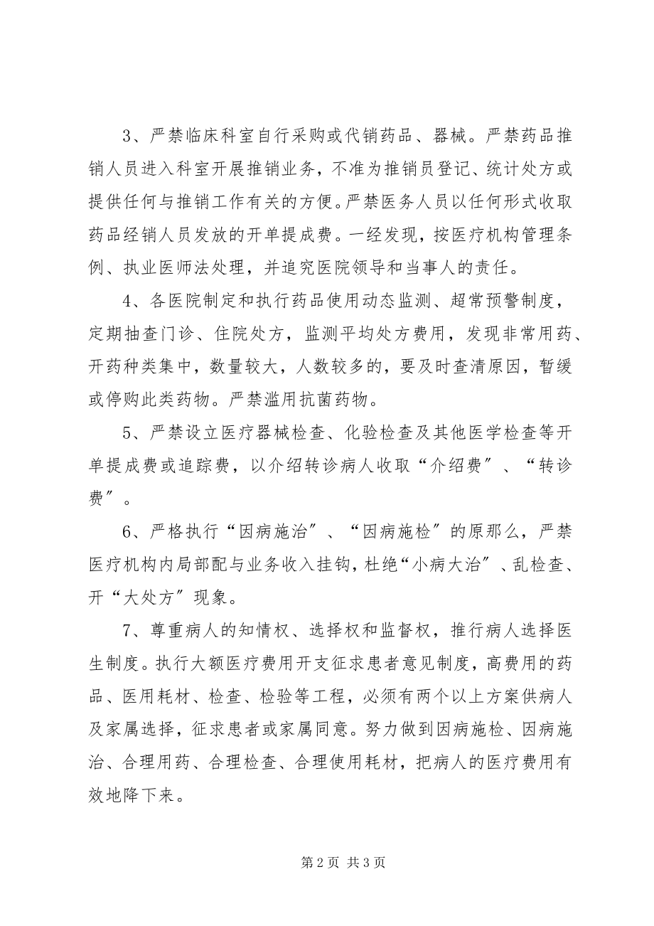 2023年纠正行业不正之风专项治理实施方案[卫生系统.docx_第2页