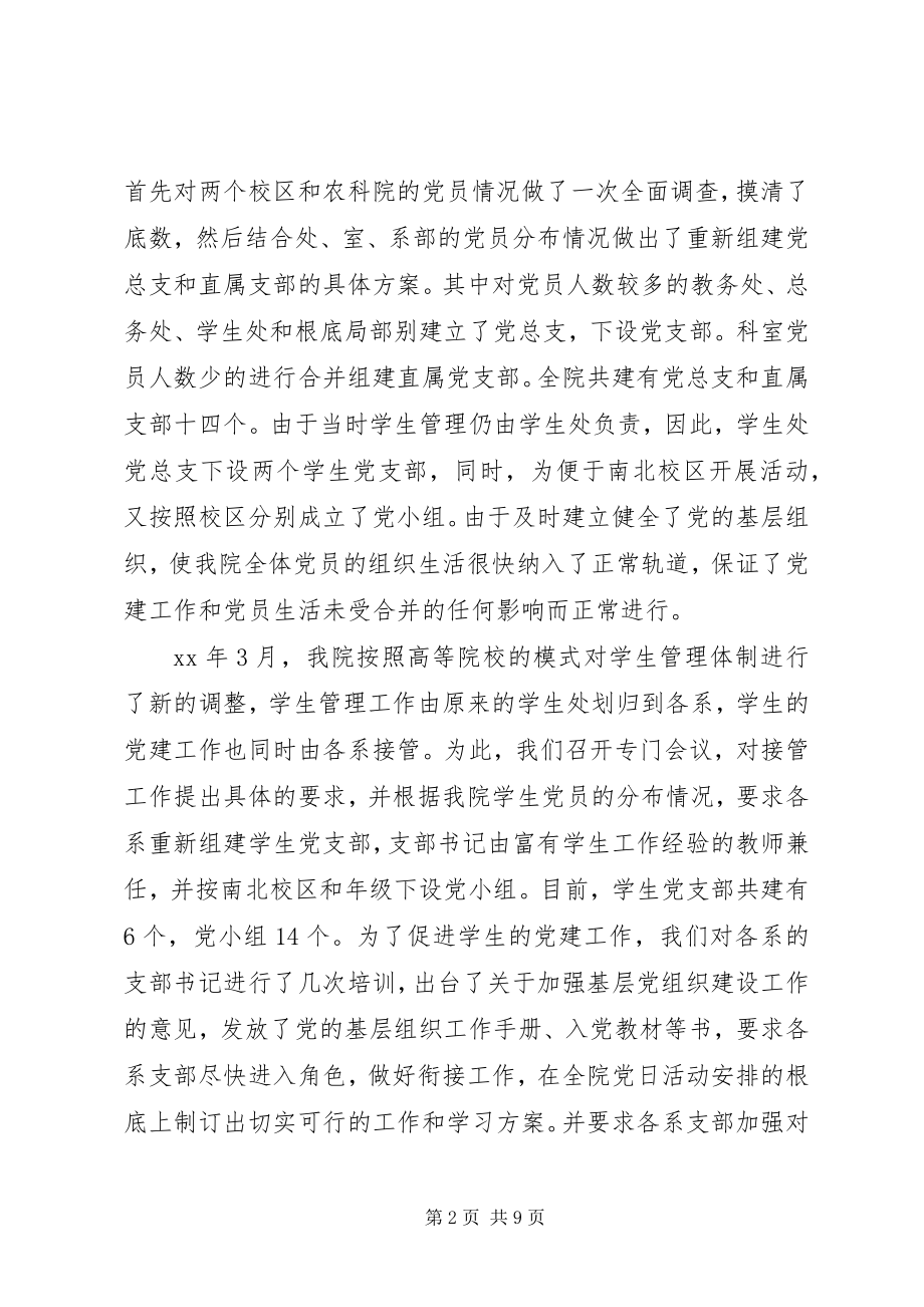 2023年学校关于发展党员工作的自查报告.docx_第2页