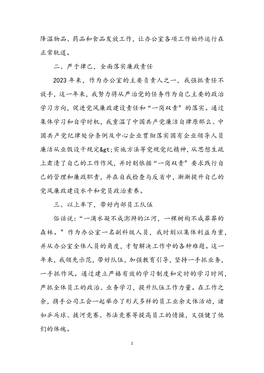 2023年安装公司述职述责述廉报告.docx_第2页