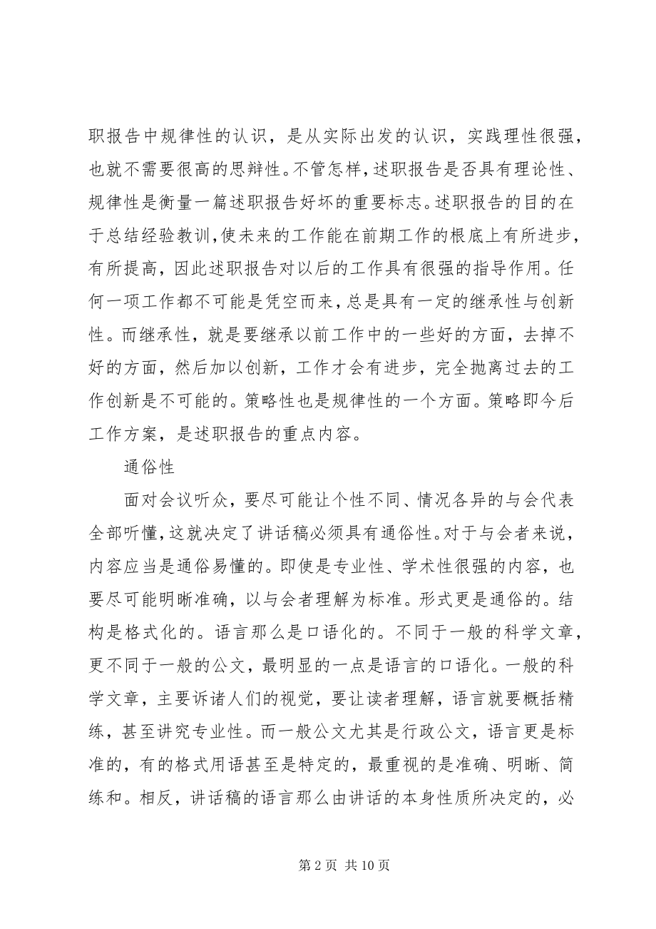 2023年政府副乡长关于乱作为述职述德述廉报告.docx_第2页