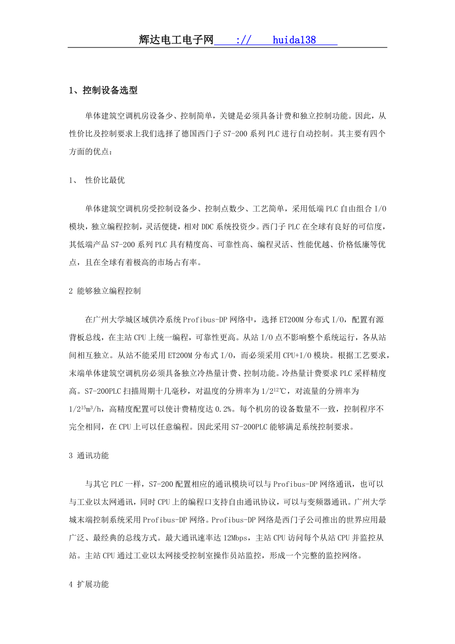 2023年西门子PLC在区域供冷自控系统中的应用及分析.docx_第3页