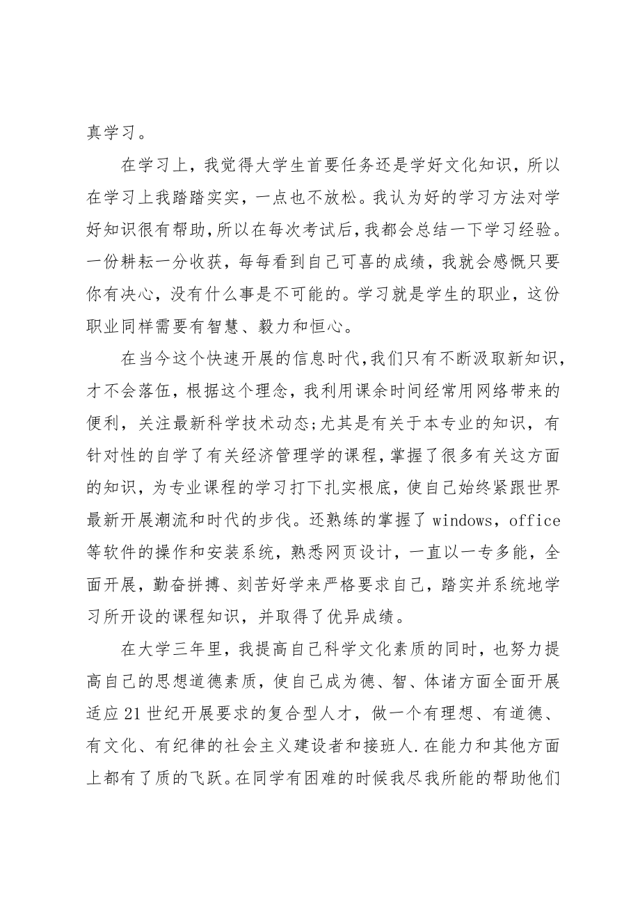 2023年大学的个人评价报告.docx_第3页