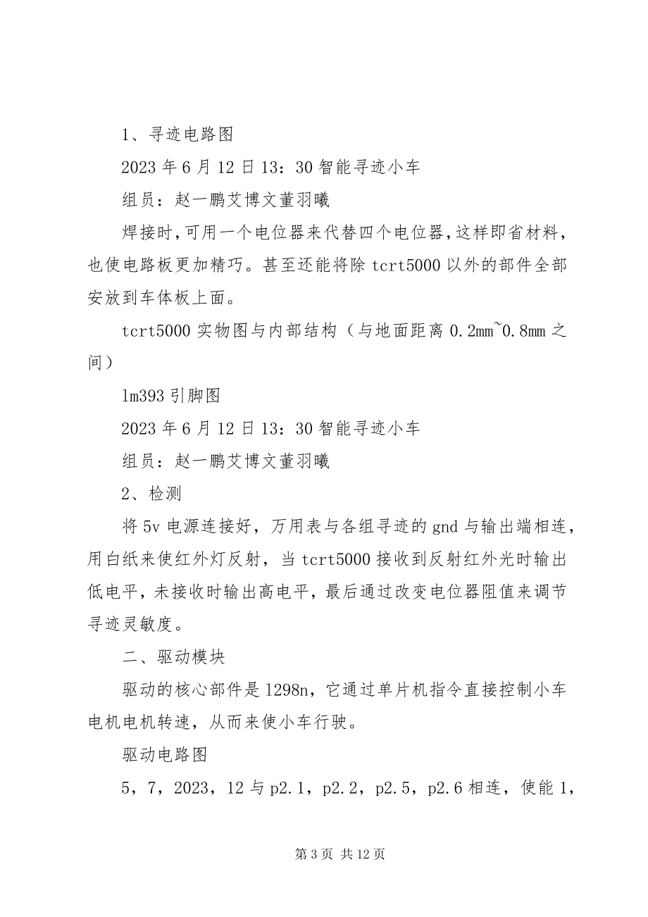 2023年寻迹小车报告五篇.docx_第3页