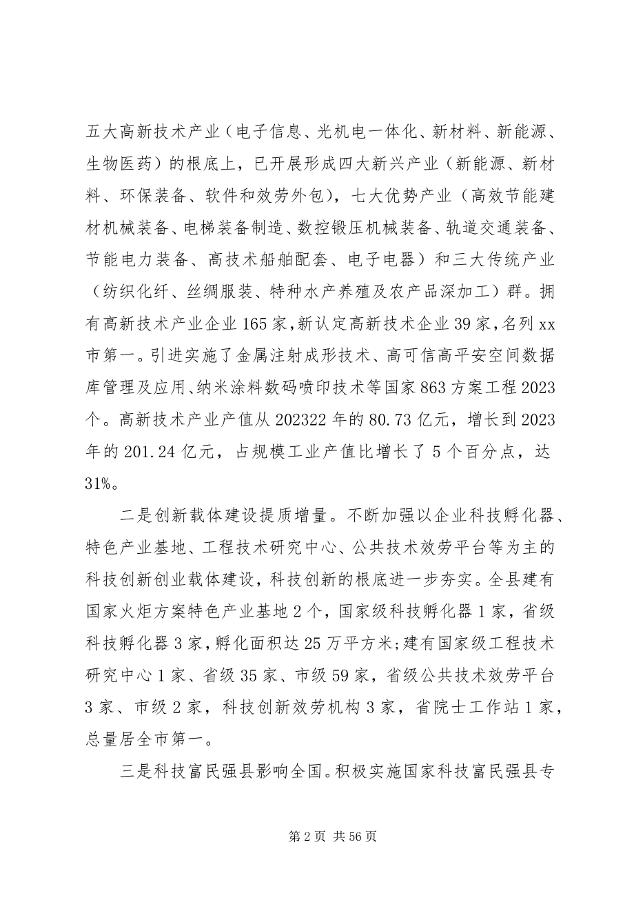 2023年提升科技创新调研报告三篇.docx_第2页