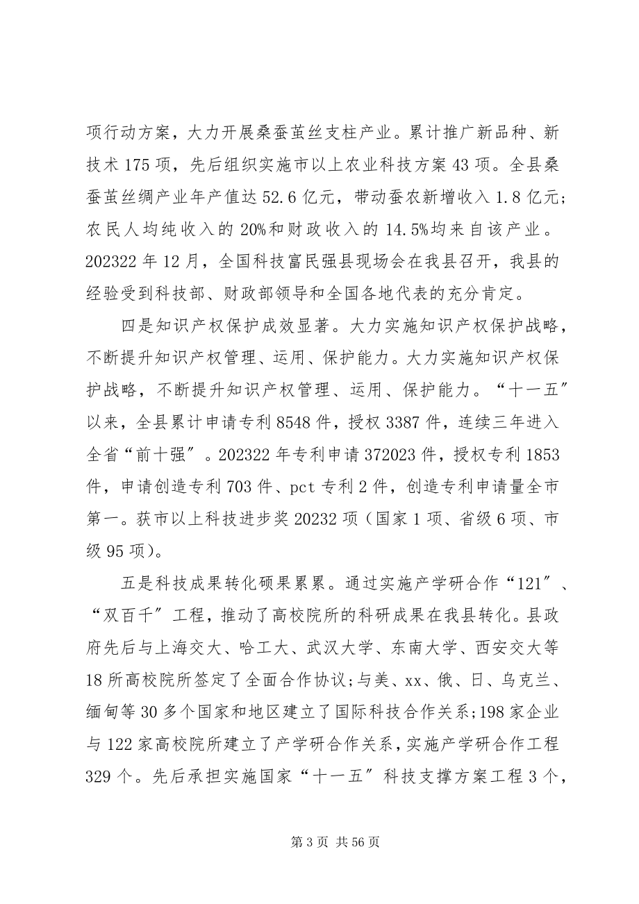 2023年提升科技创新调研报告三篇.docx_第3页