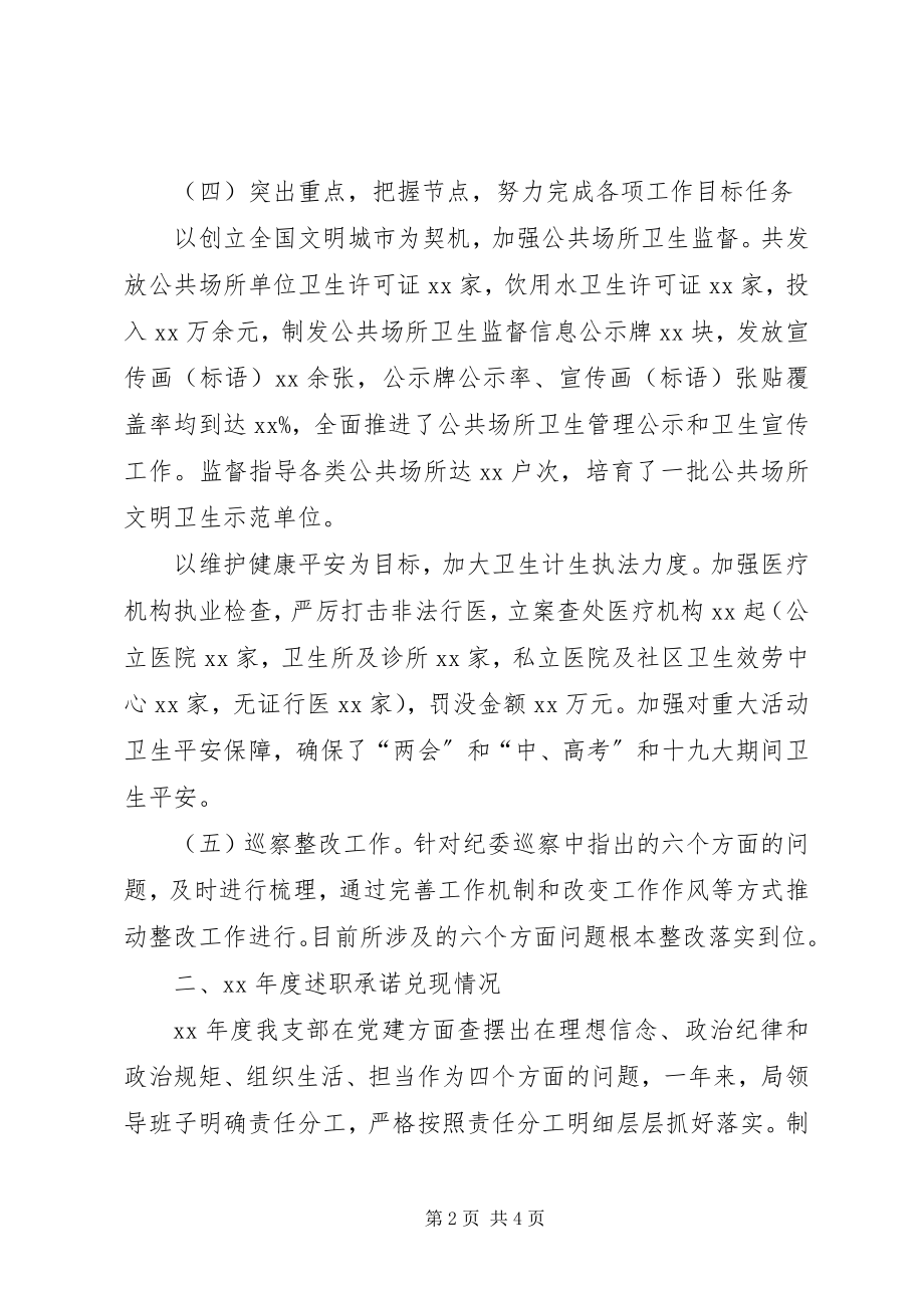 2023年卫生监督所支部书记抓基层党建述职报告.docx_第2页