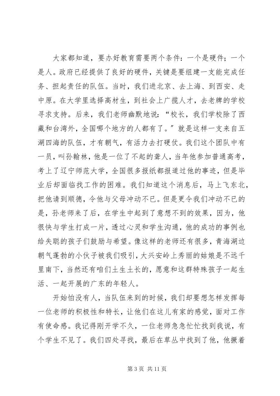 2023年学校校长先进事迹报告材料.docx_第3页