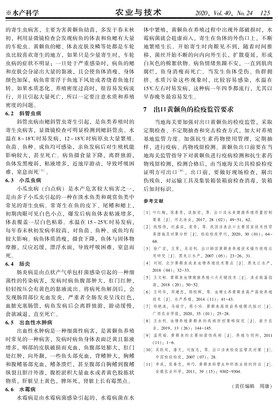 328出口黄颡鱼健康养殖技术要点分析及质量控制措施.pdf_第3页