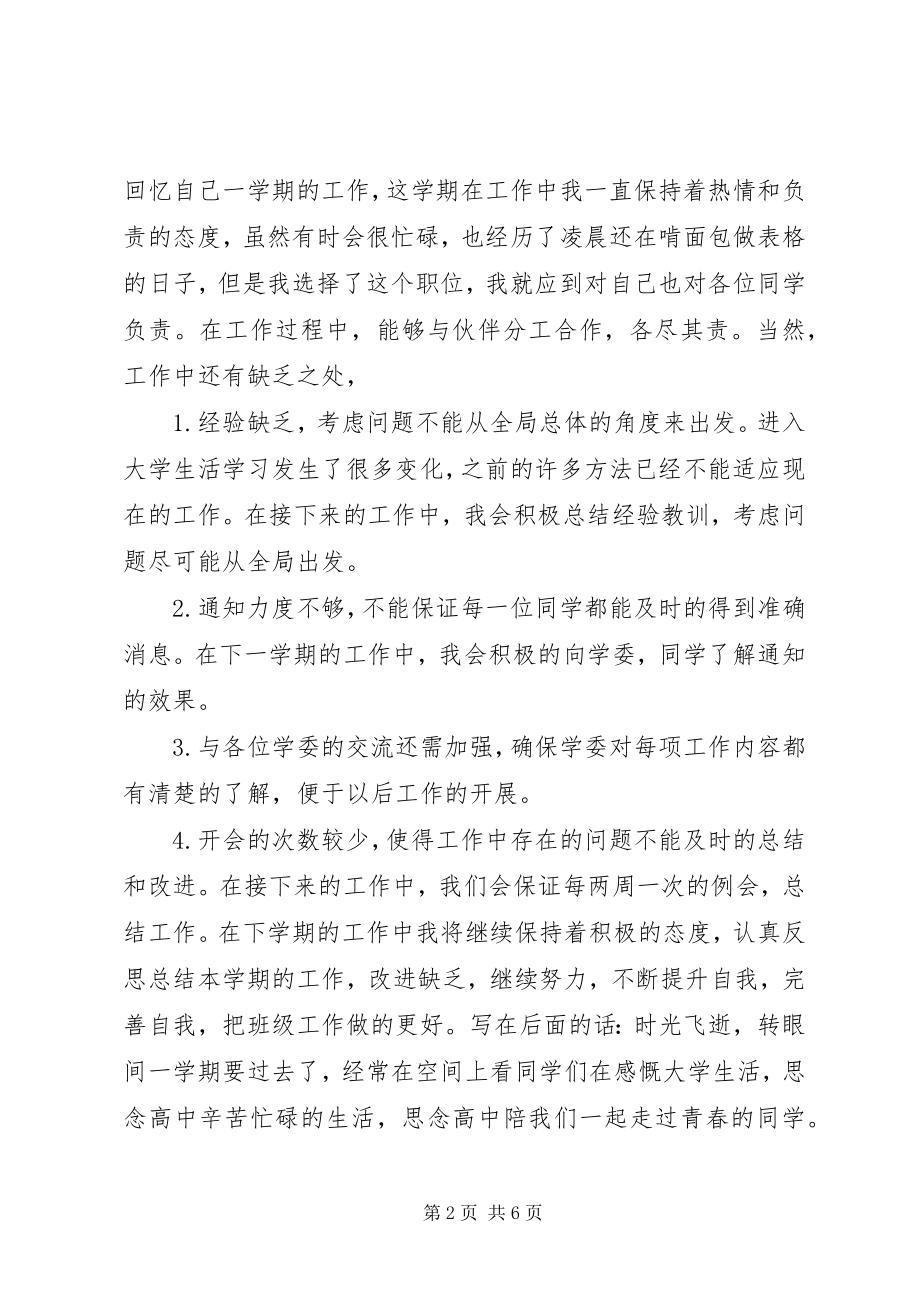 2023年学习总班述职报告.docx_第2页