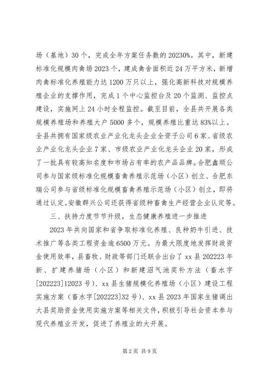 2023年县畜牧局年度工作报告.docx_第2页