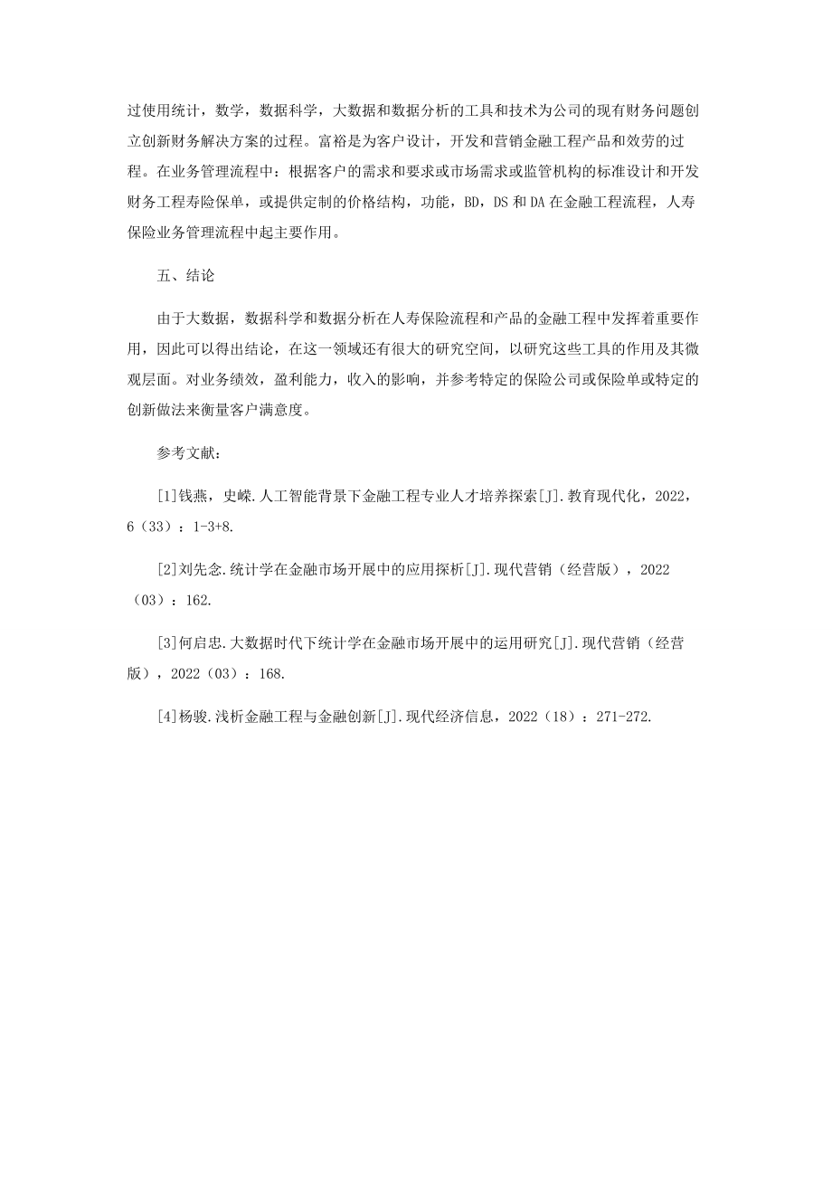 2023年试论数据分析在金融工程中的作用.docx_第3页