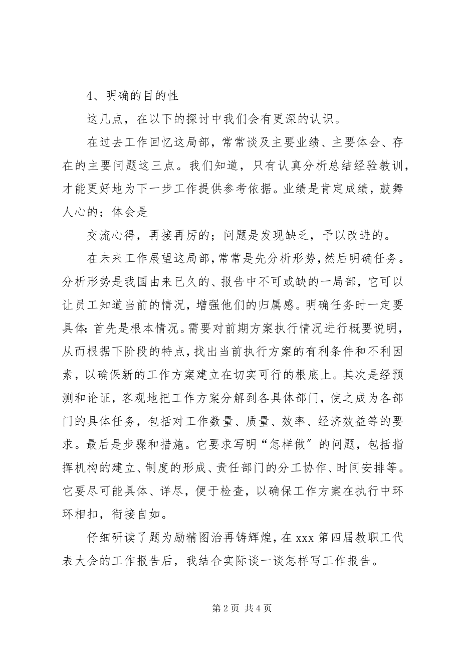 2023年单位年度工作报告参考.docx_第2页