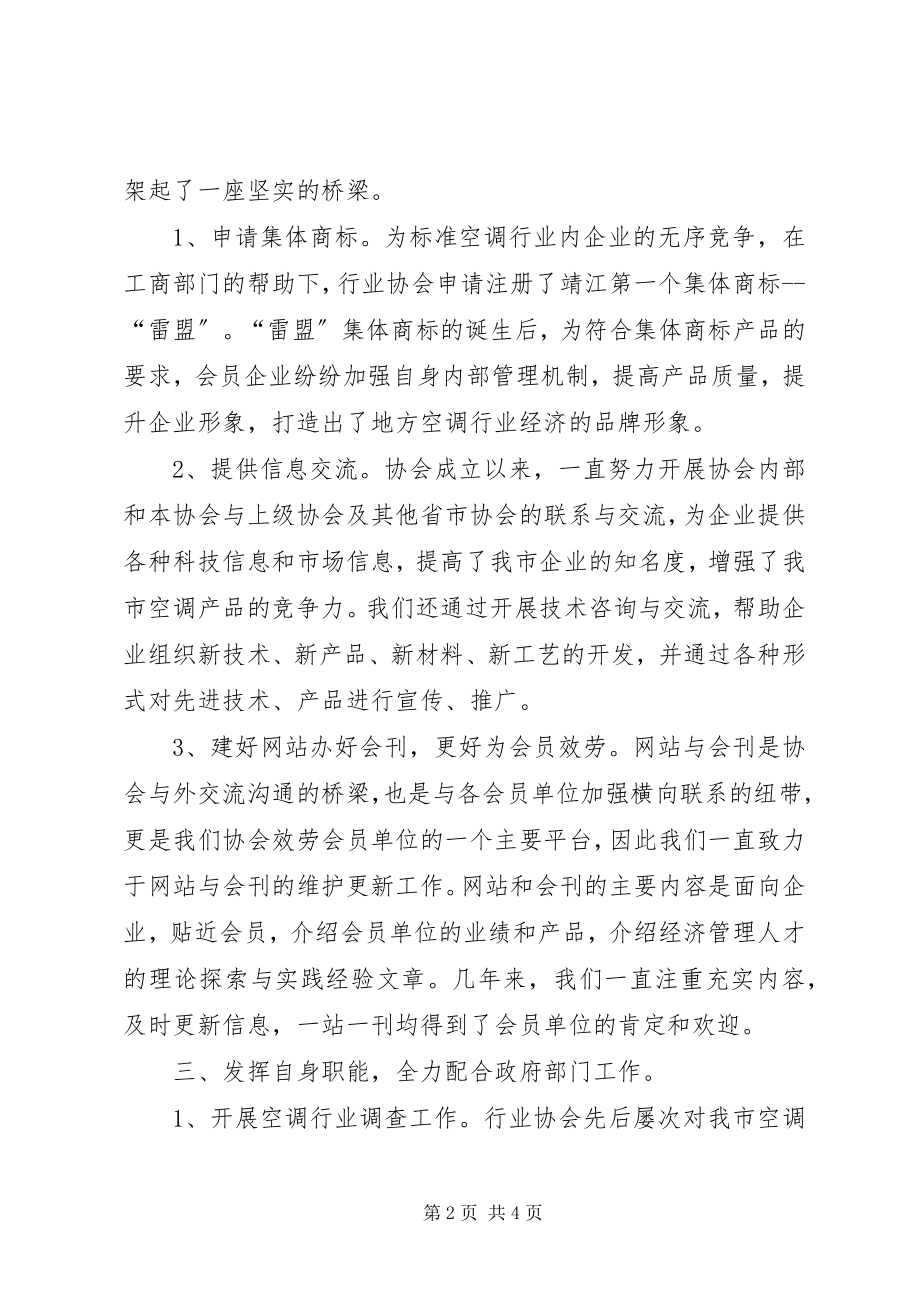 2023年行业协会换届选举会议上会长的工作报告.docx_第2页