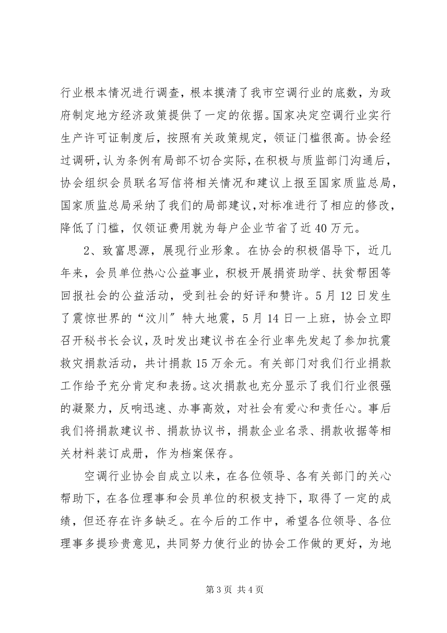 2023年行业协会换届选举会议上会长的工作报告.docx_第3页