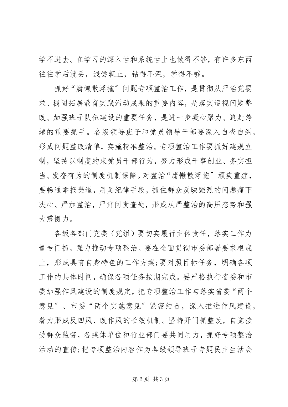 2023年庸懒散浮拖自查报告2.docx_第2页