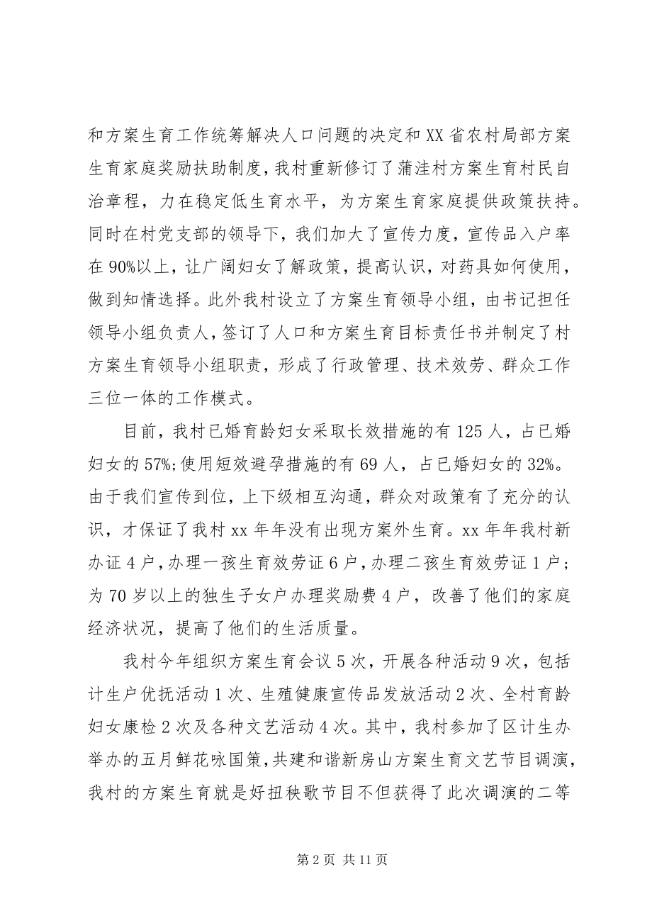 2023年妇女主任述职报告村妇女主任述职报告妇女主任述职报告.docx_第2页