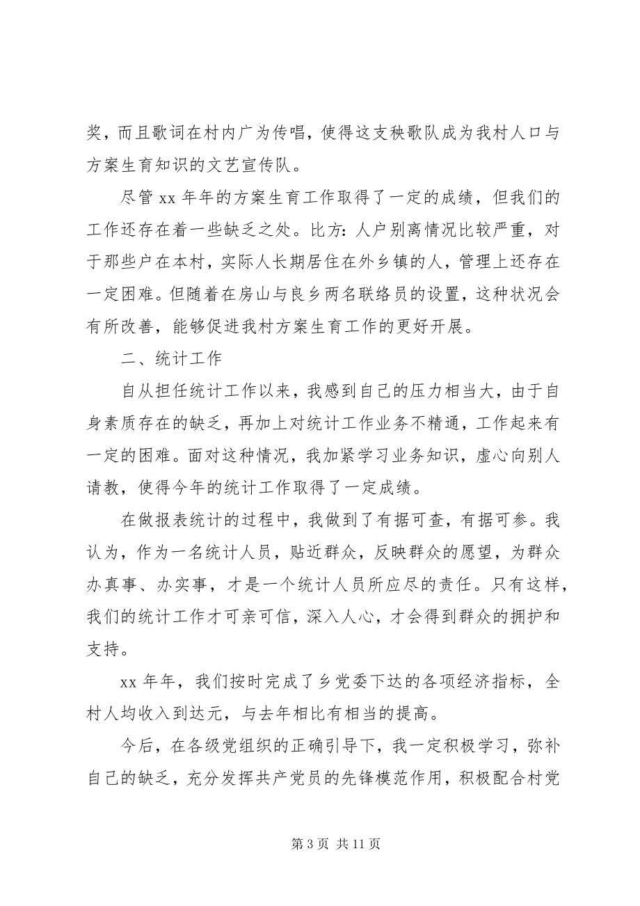 2023年妇女主任述职报告村妇女主任述职报告妇女主任述职报告.docx_第3页