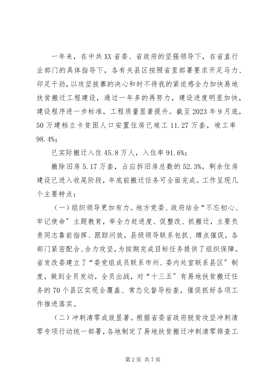 2023年易地扶贫搬迁专项监督检查报告.docx_第2页