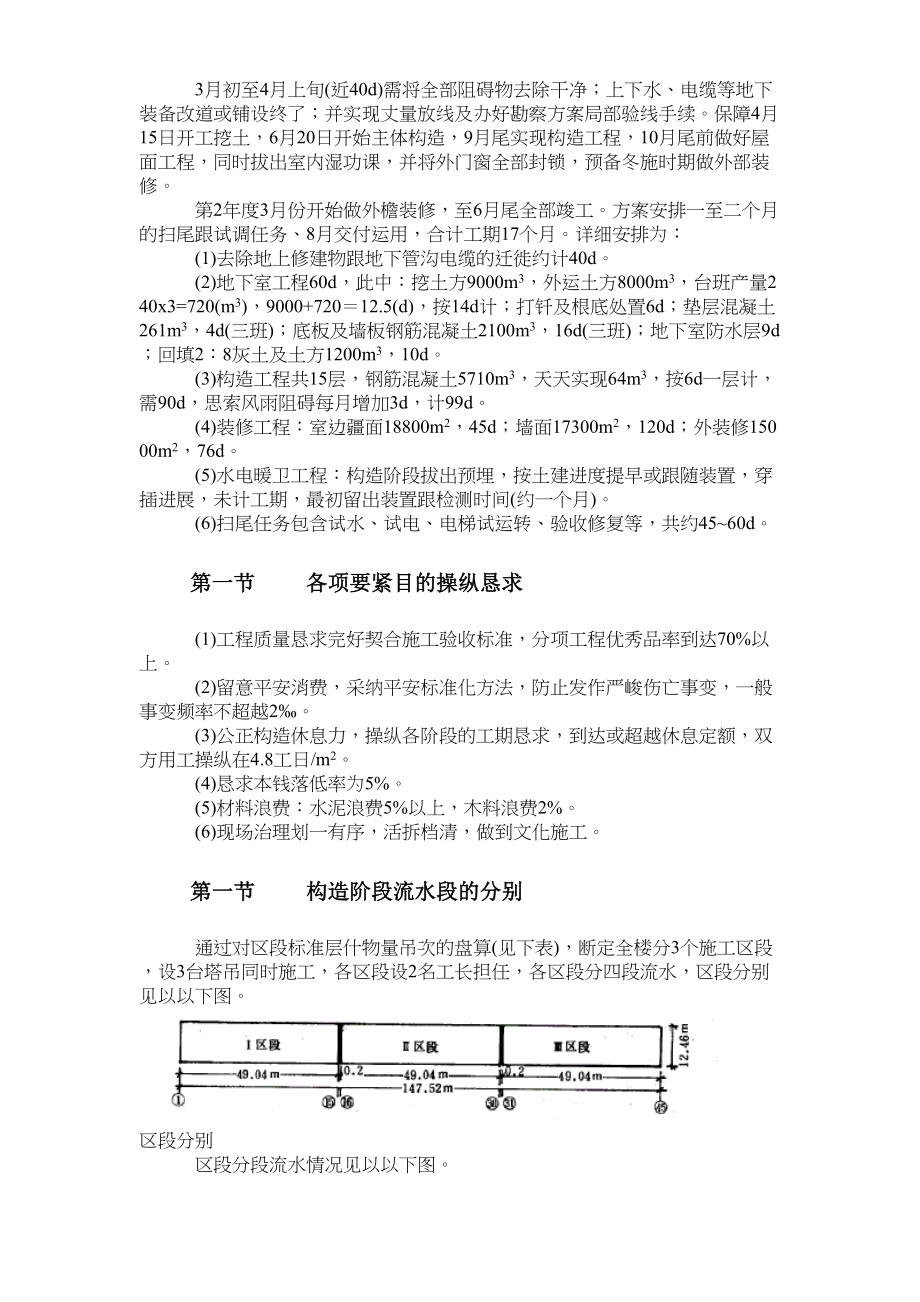 2023年建筑行业大模板内浇外板高层住宅楼工程施工组织设计.docx_第3页