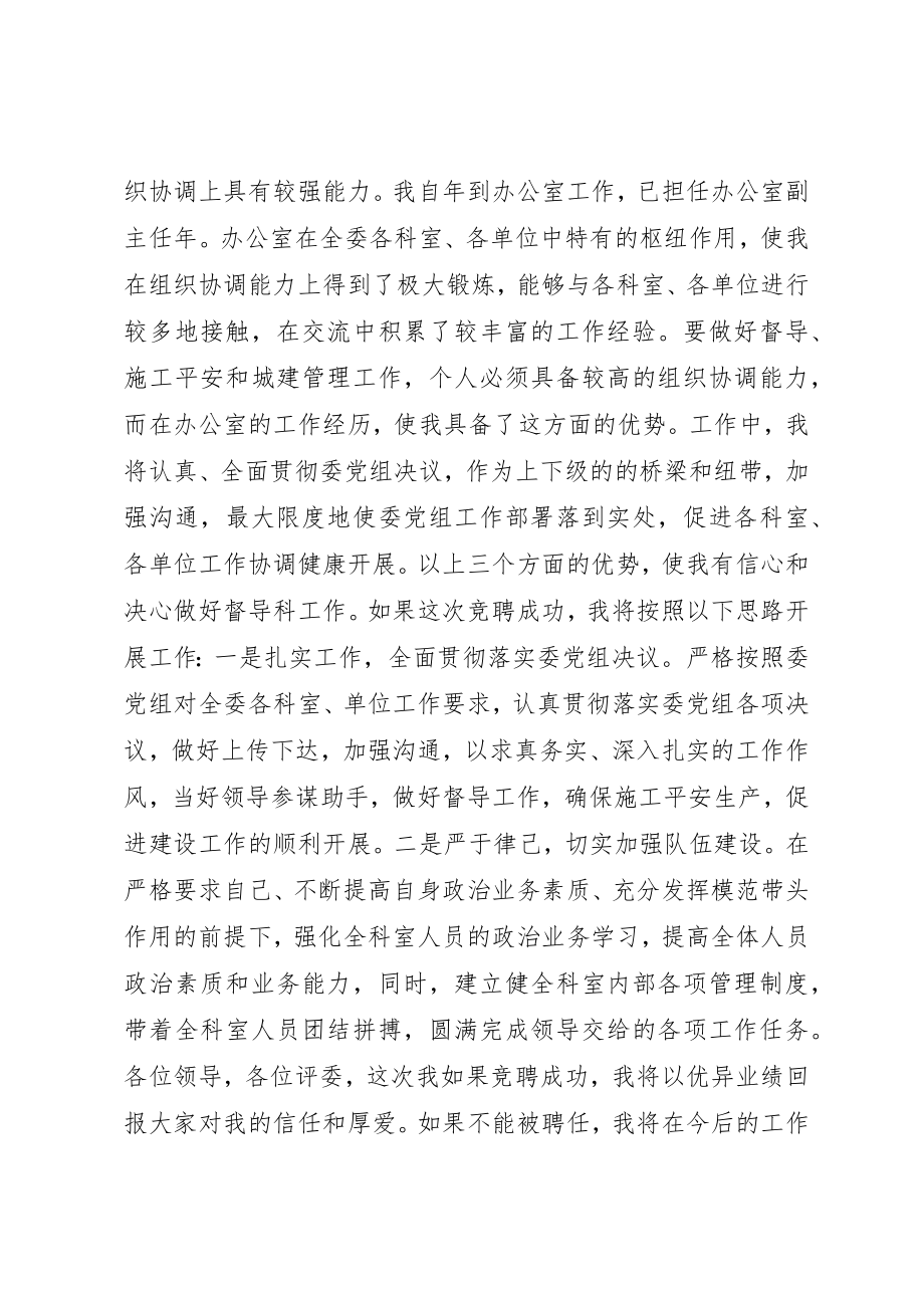 2023年城建科科长竞聘报告.docx_第2页