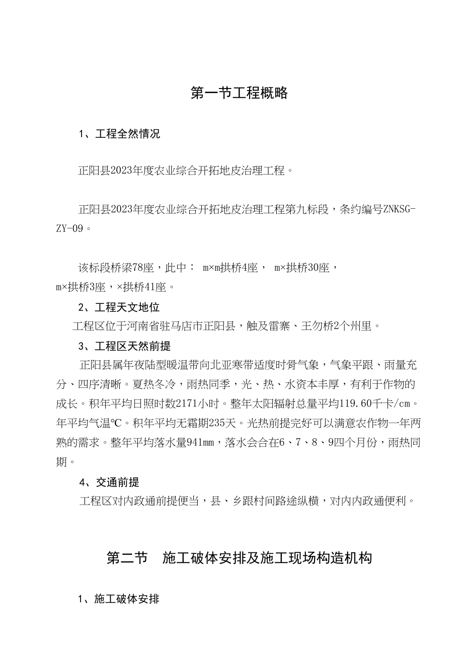 2023年建筑行业农业综合开发土地治理项目施工组织设计方案.docx_第2页