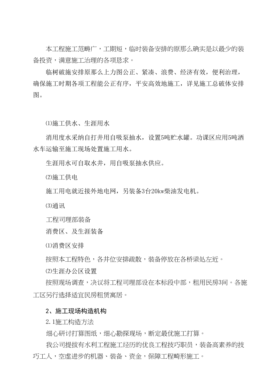 2023年建筑行业农业综合开发土地治理项目施工组织设计方案.docx_第3页