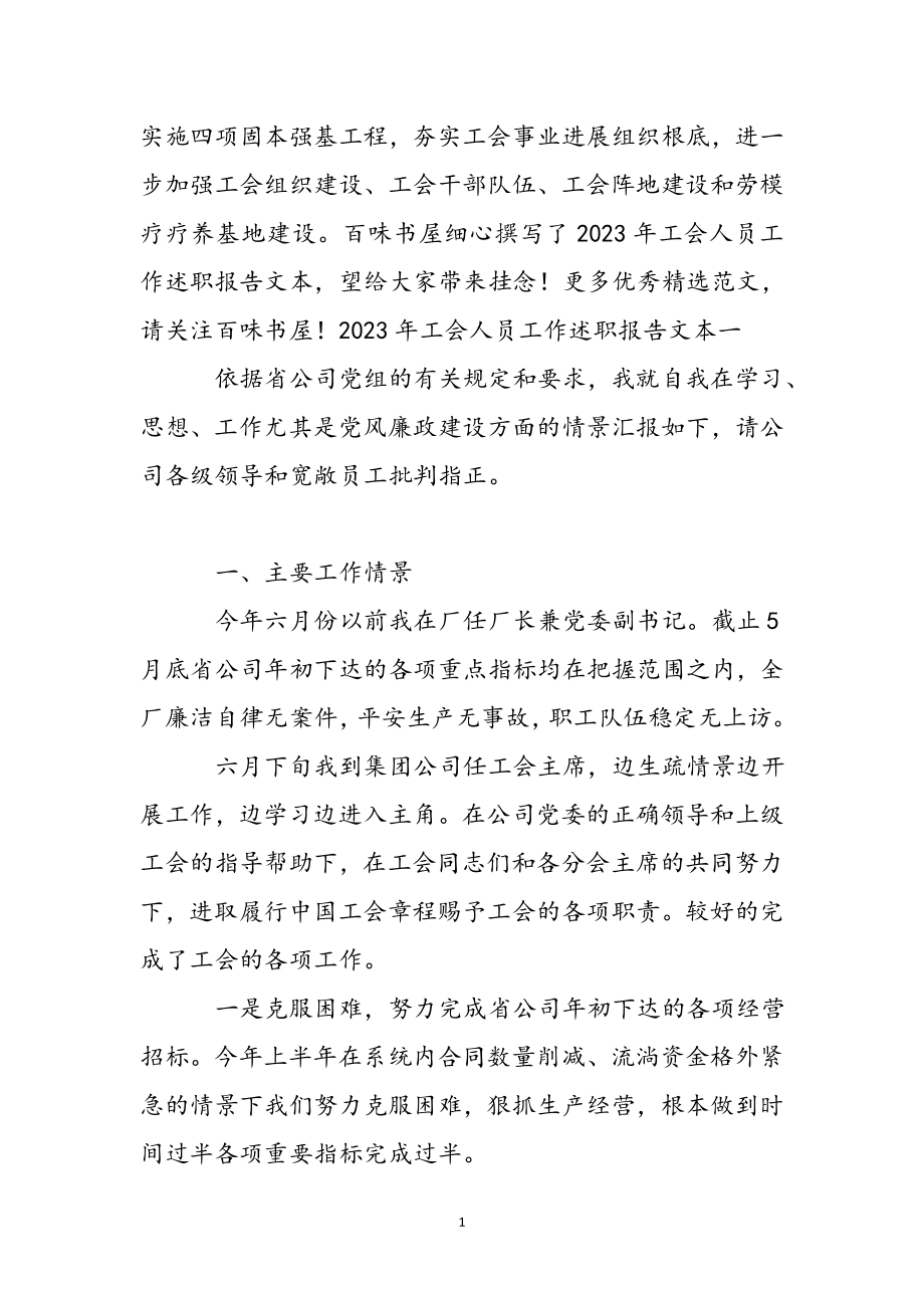 2023年工会人员工作述职报告文本.docx_第2页