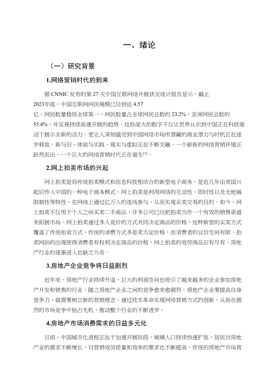 2023年骄阳房地产网络营销模式分析.doc_第1页