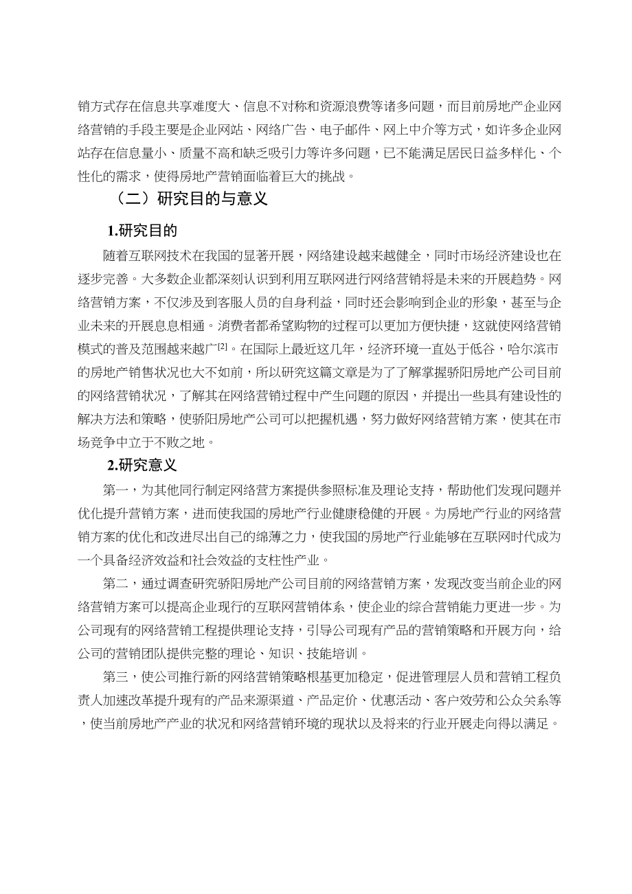 2023年骄阳房地产网络营销模式分析.doc_第2页